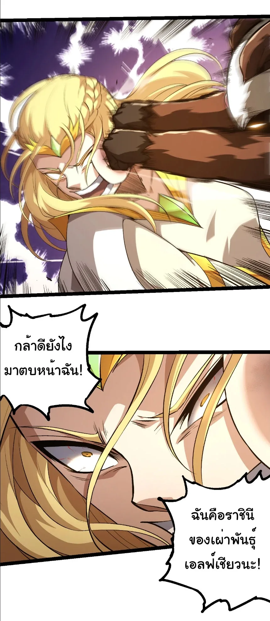Evolution from the Big Tree เกิดใหม่กลายเป็นต้นไม้ซะอย่างงั้น ตอนที่ 330 หน้า 12