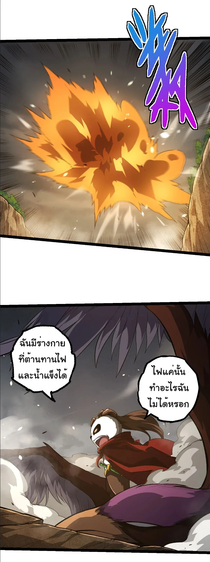 Evolution from the Big Tree เกิดใหม่กลายเป็นต้นไม้ซะอย่างงั้น ตอนที่ 330 หน้า 15