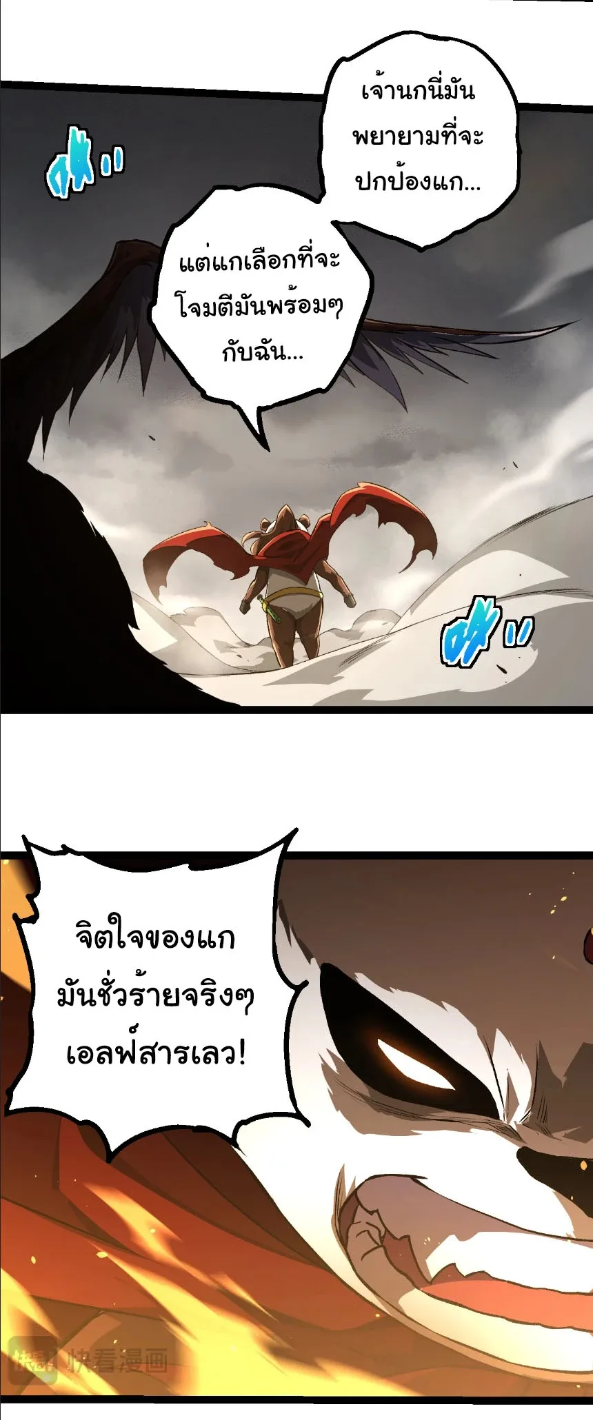 Evolution from the Big Tree เกิดใหม่กลายเป็นต้นไม้ซะอย่างงั้น ตอนที่ 330 หน้า 16