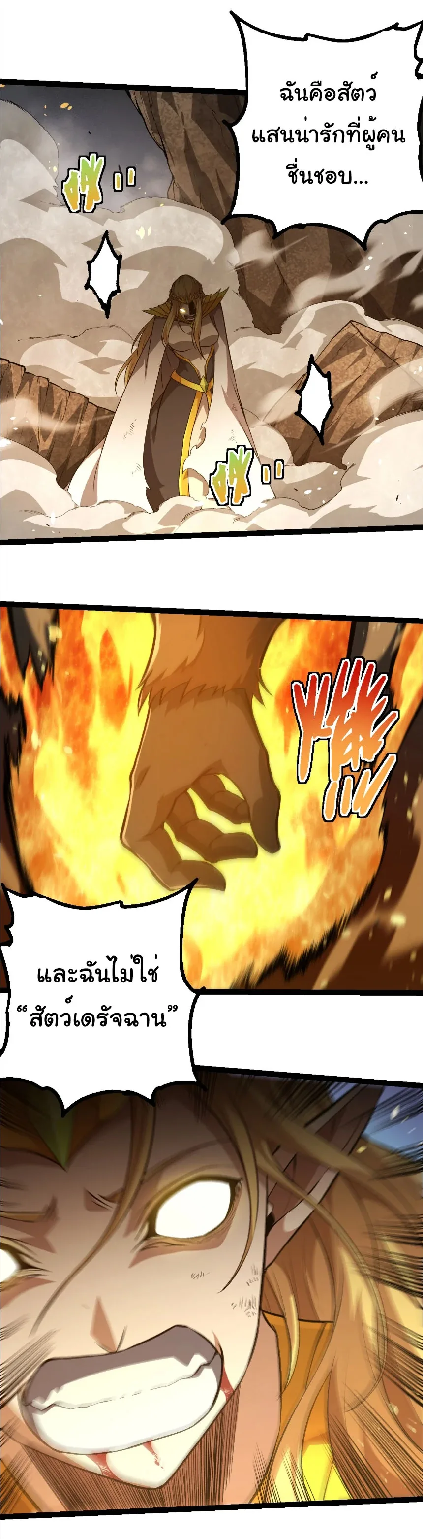Evolution from the Big Tree เกิดใหม่กลายเป็นต้นไม้ซะอย่างงั้น ตอนที่ 330 หน้า 17