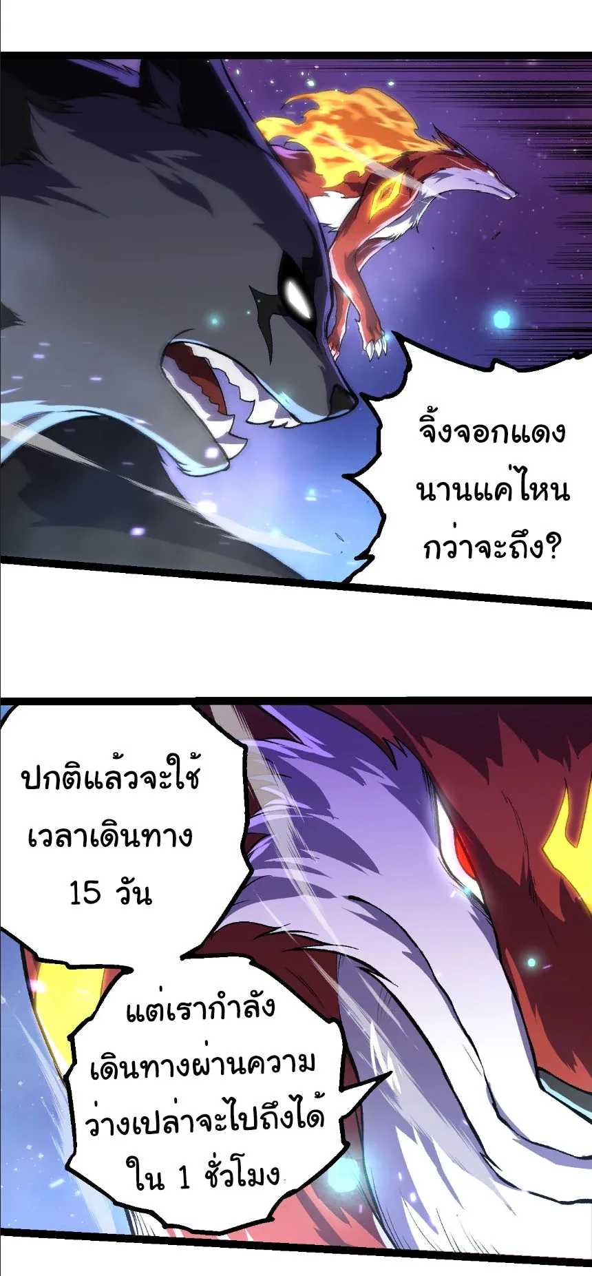 Evolution from the Big Tree เกิดใหม่กลายเป็นต้นไม้ซะอย่างงั้น ตอนที่ 330 หน้า 22