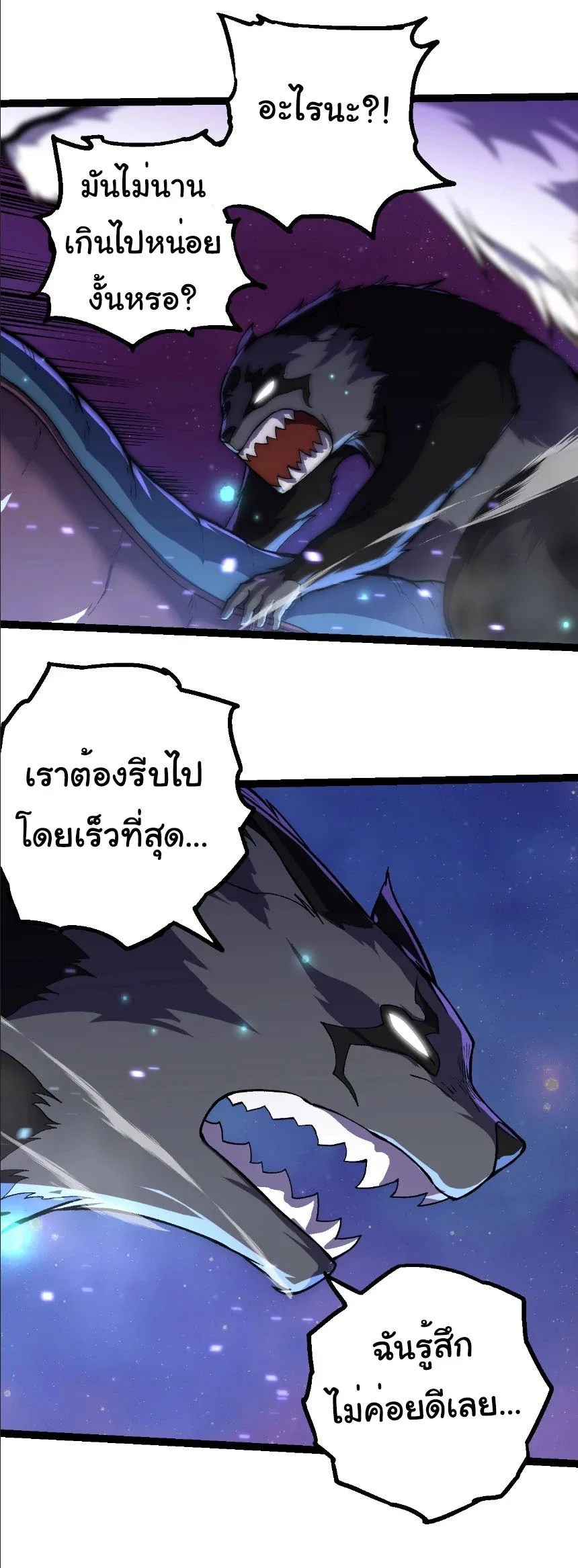 Evolution from the Big Tree เกิดใหม่กลายเป็นต้นไม้ซะอย่างงั้น ตอนที่ 330 หน้า 23