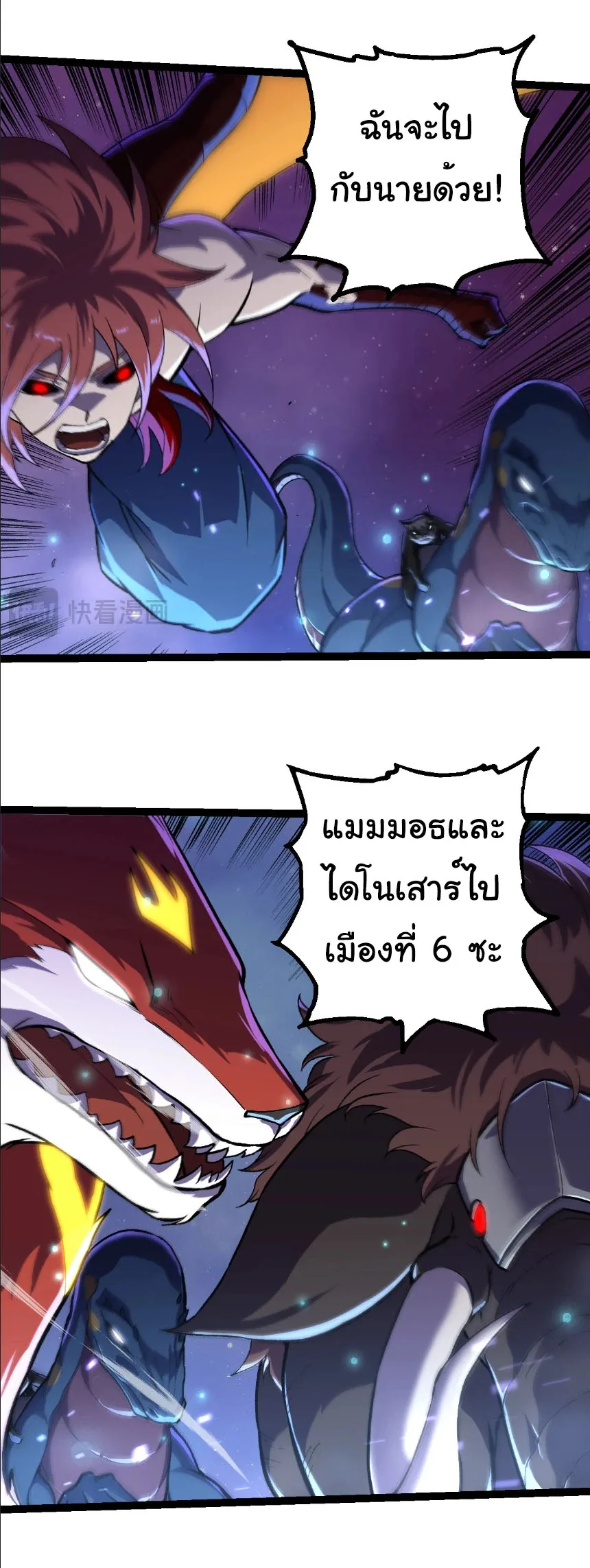 Evolution from the Big Tree เกิดใหม่กลายเป็นต้นไม้ซะอย่างงั้น ตอนที่ 330 หน้า 24
