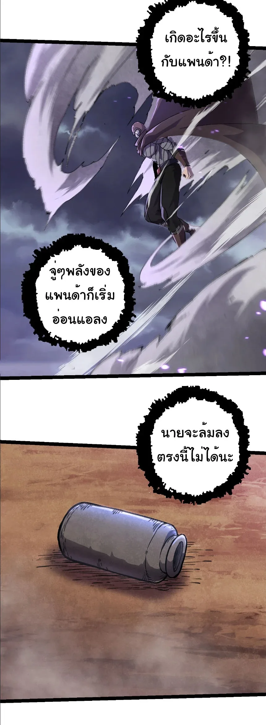 Evolution from the Big Tree เกิดใหม่กลายเป็นต้นไม้ซะอย่างงั้น ตอนที่ 330 หน้า 27