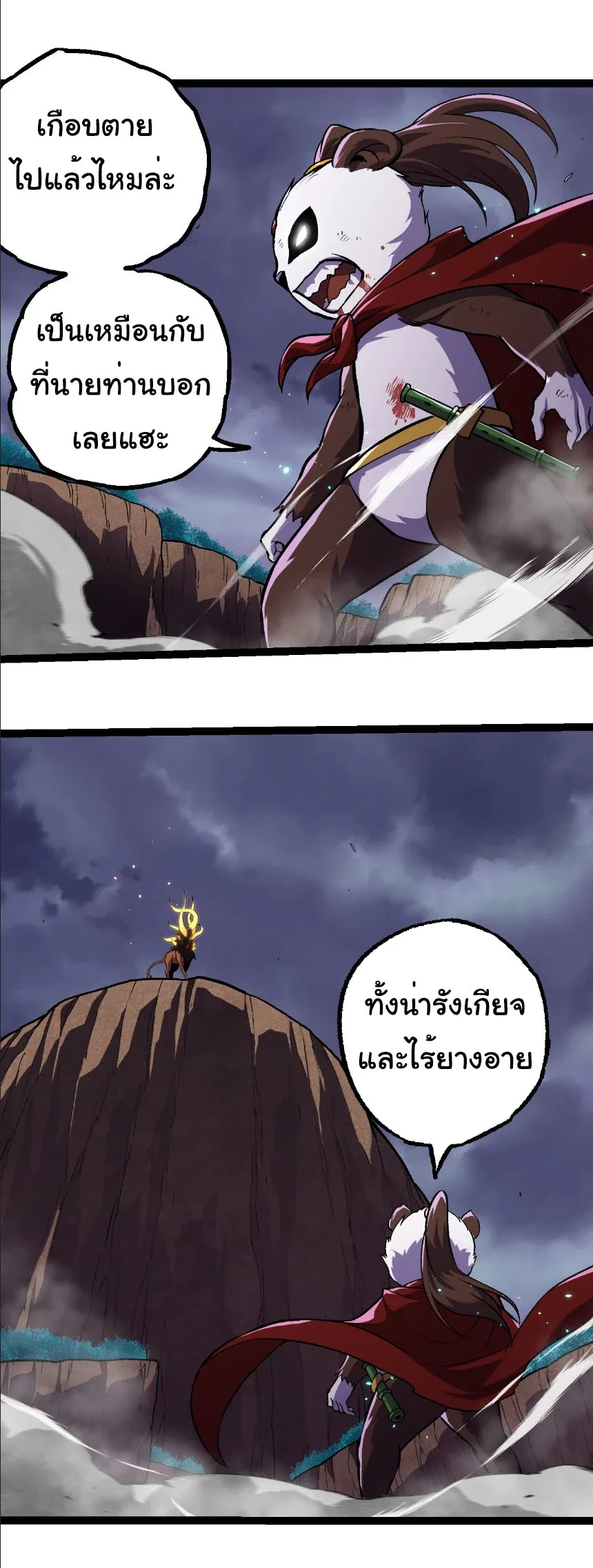 Evolution from the Big Tree เกิดใหม่กลายเป็นต้นไม้ซะอย่างงั้น ตอนที่ 330 หน้า 28