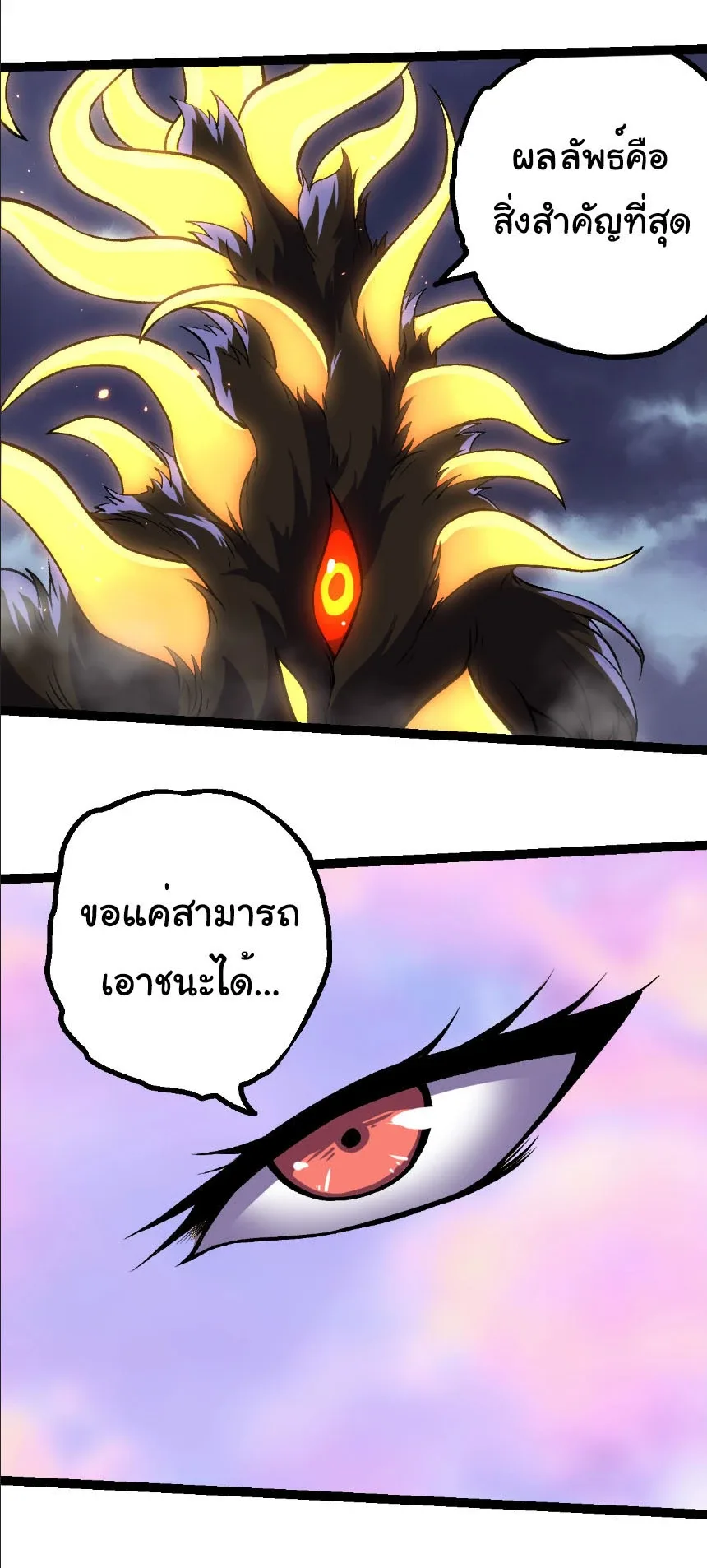 Evolution from the Big Tree เกิดใหม่กลายเป็นต้นไม้ซะอย่างงั้น ตอนที่ 330 หน้า 29