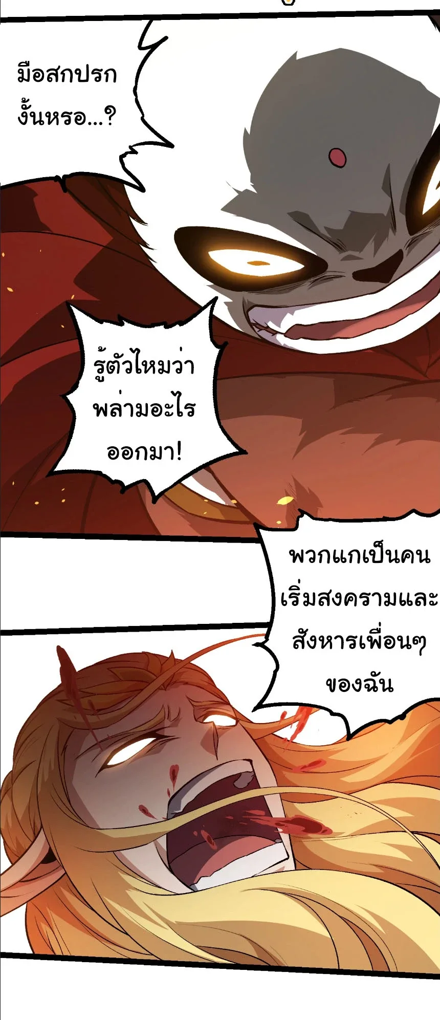 Evolution from the Big Tree เกิดใหม่กลายเป็นต้นไม้ซะอย่างงั้น ตอนที่ 330 หน้า 3