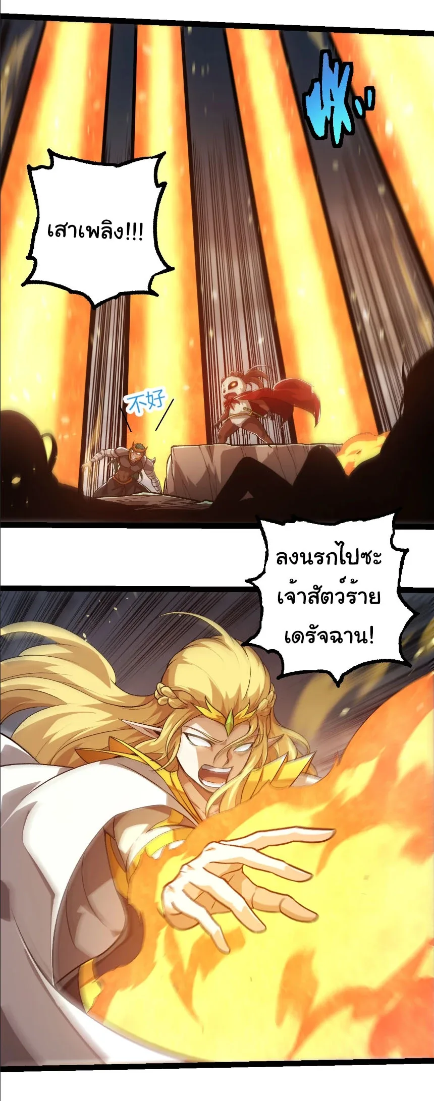 Evolution from the Big Tree เกิดใหม่กลายเป็นต้นไม้ซะอย่างงั้น ตอนที่ 330 หน้า 8