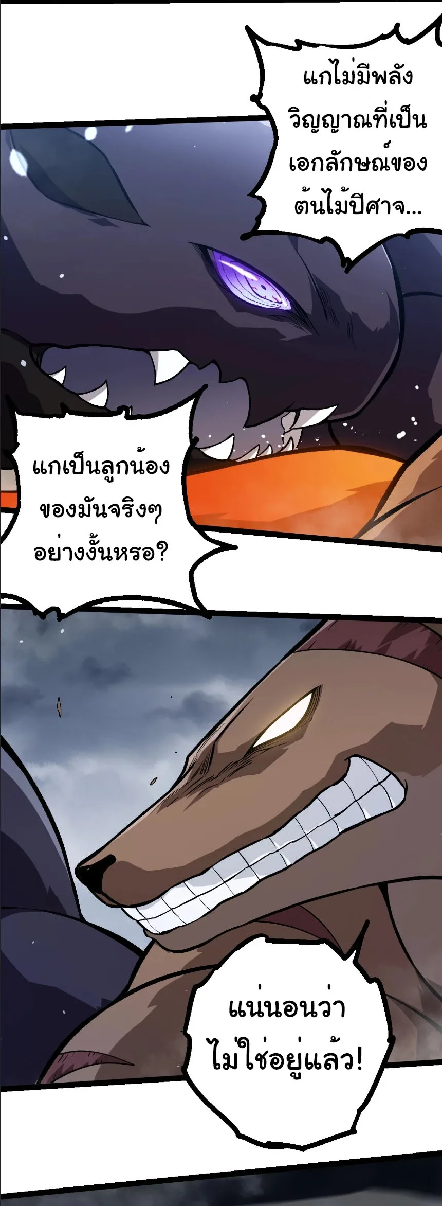 Evolution from the Big Tree เกิดใหม่กลายเป็นต้นไม้ซะอย่างงั้น ตอนที่ 331 หน้า 10