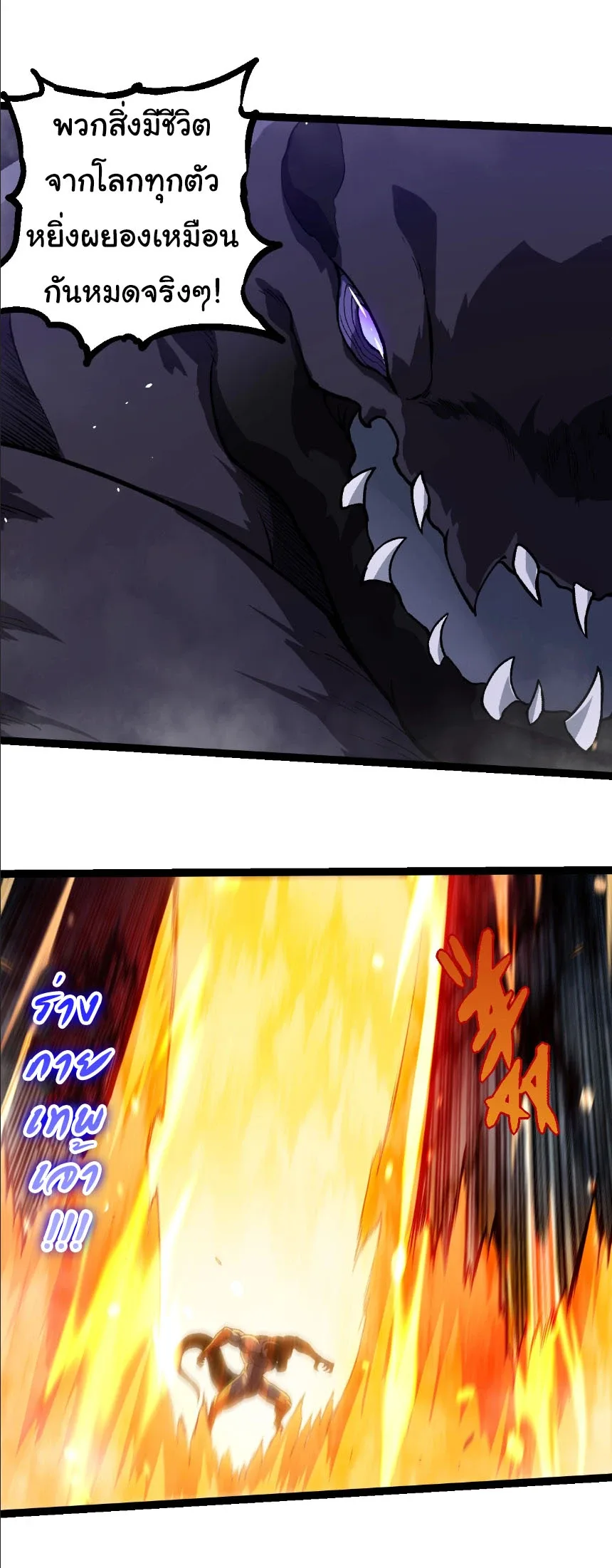 Evolution from the Big Tree เกิดใหม่กลายเป็นต้นไม้ซะอย่างงั้น ตอนที่ 331 หน้า 12