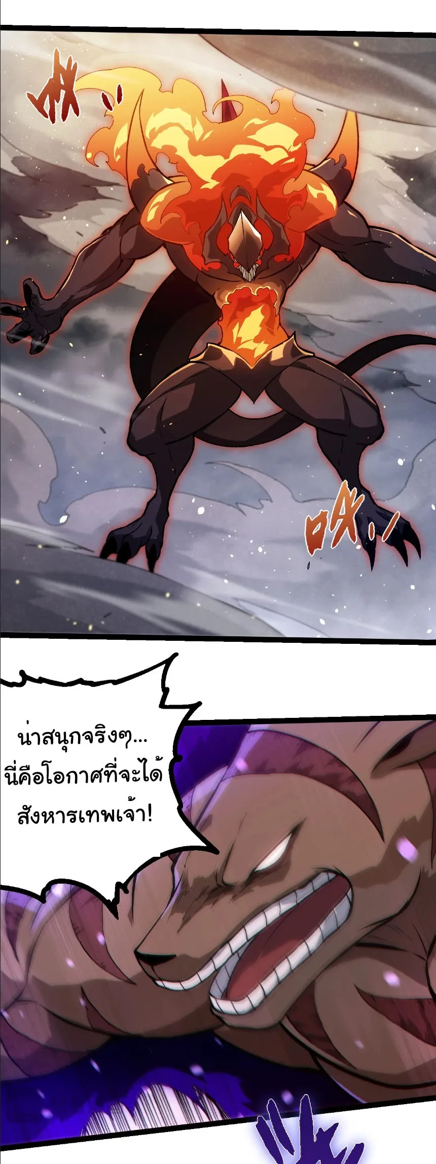 Evolution from the Big Tree เกิดใหม่กลายเป็นต้นไม้ซะอย่างงั้น ตอนที่ 331 หน้า 13
