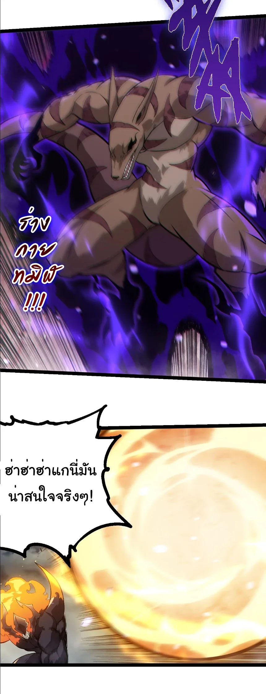 Evolution from the Big Tree เกิดใหม่กลายเป็นต้นไม้ซะอย่างงั้น ตอนที่ 331 หน้า 14