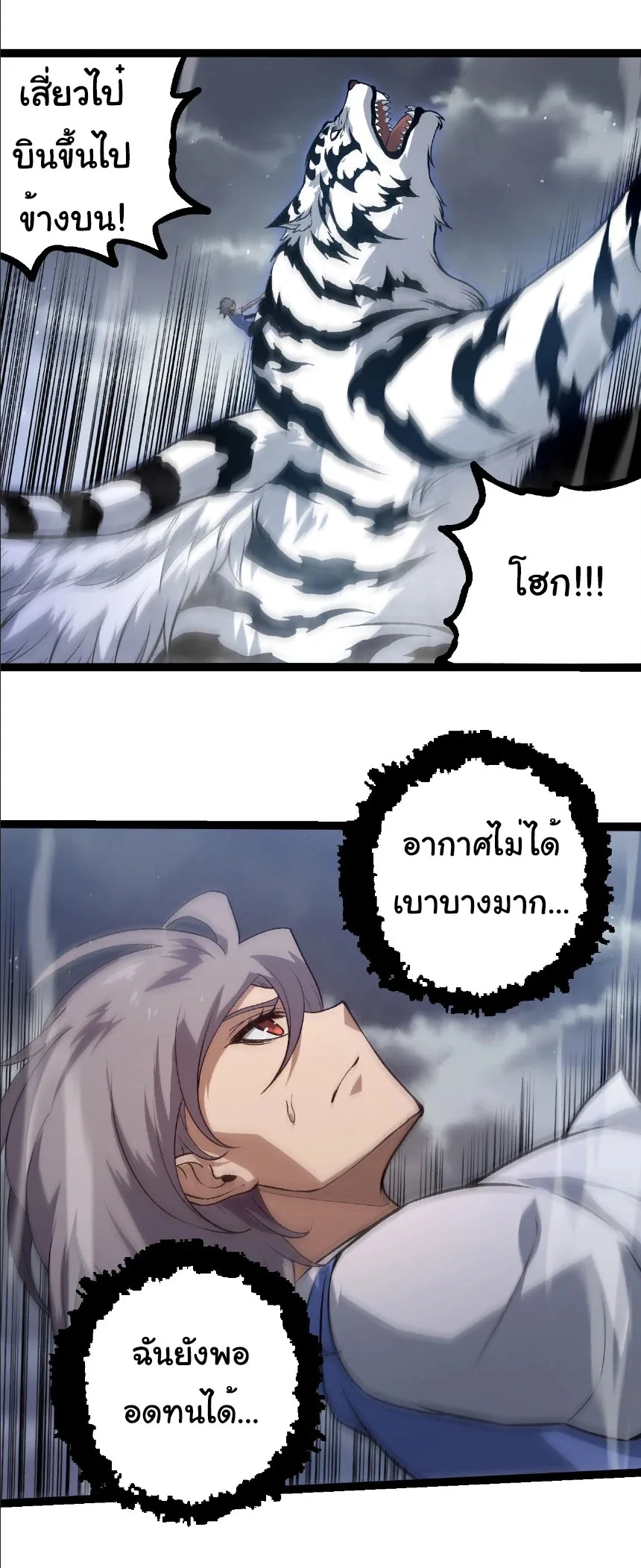 Evolution from the Big Tree เกิดใหม่กลายเป็นต้นไม้ซะอย่างงั้น ตอนที่ 331 หน้า 17