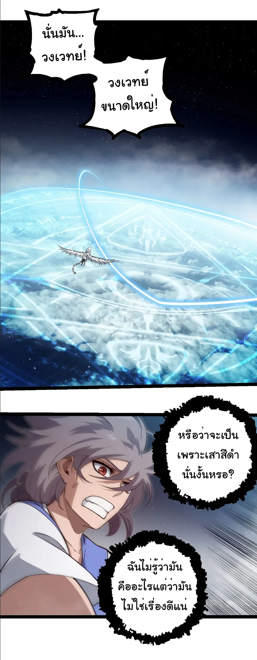 Evolution from the Big Tree เกิดใหม่กลายเป็นต้นไม้ซะอย่างงั้น ตอนที่ 331 หน้า 19