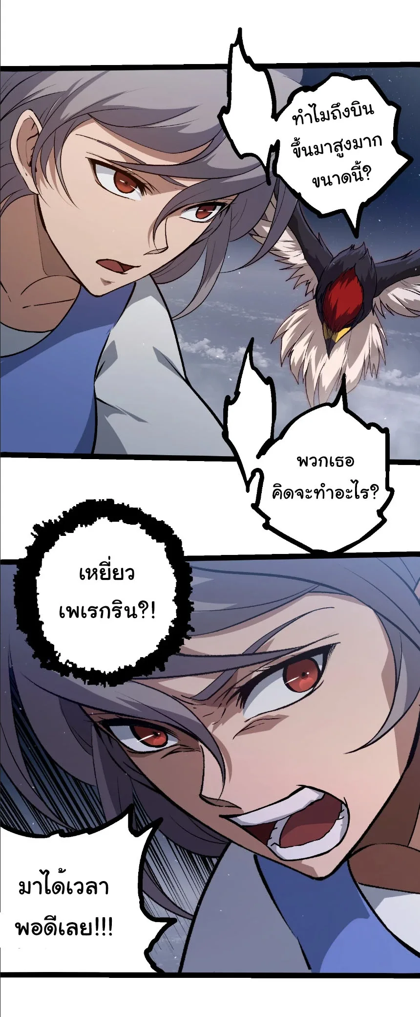 Evolution from the Big Tree เกิดใหม่กลายเป็นต้นไม้ซะอย่างงั้น ตอนที่ 331 หน้า 21