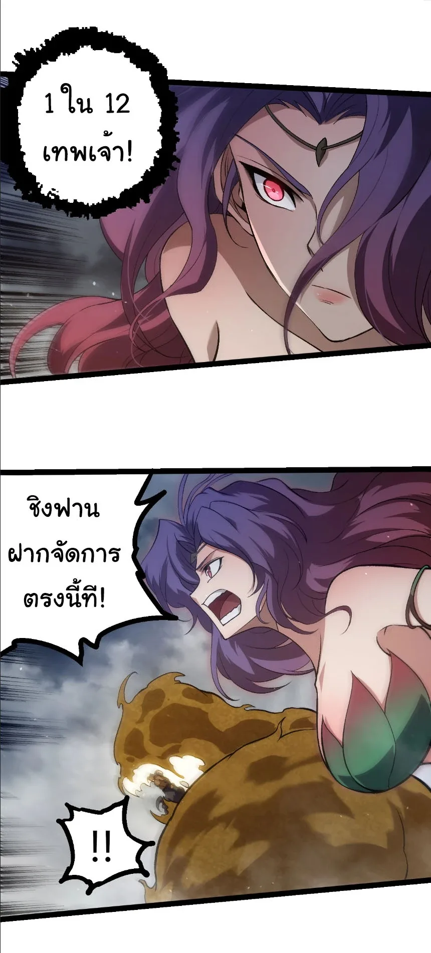 Evolution from the Big Tree เกิดใหม่กลายเป็นต้นไม้ซะอย่างงั้น ตอนที่ 331 หน้า 25