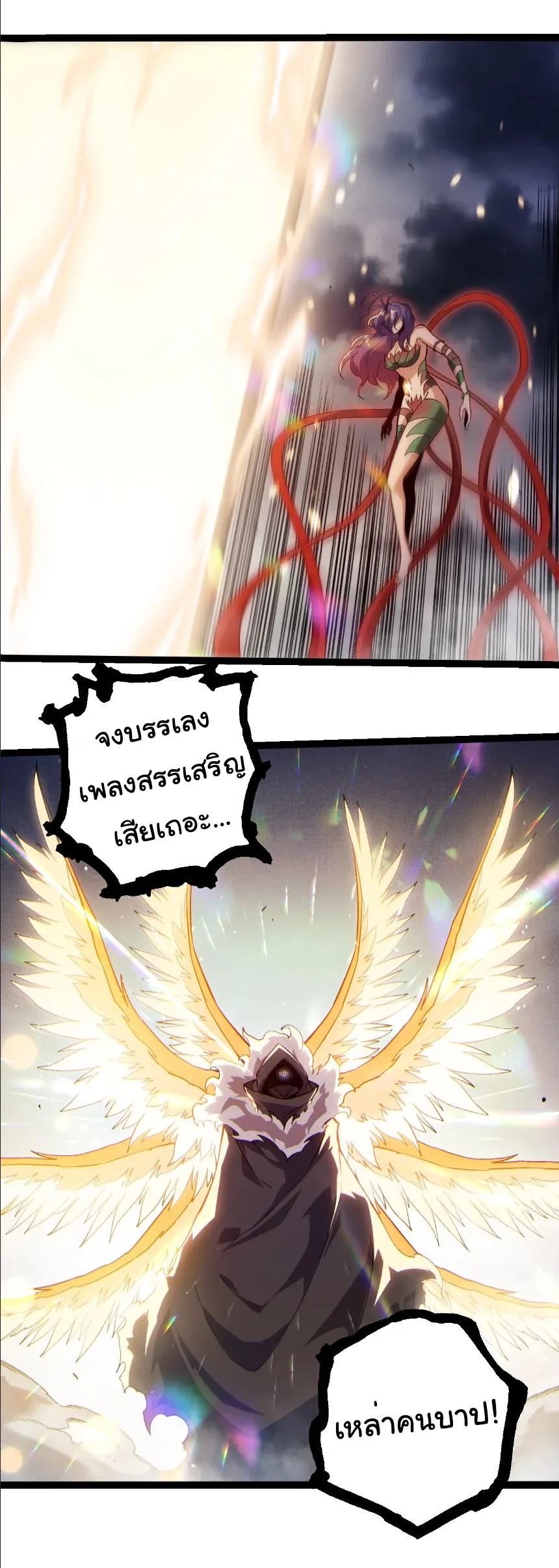 Evolution from the Big Tree เกิดใหม่กลายเป็นต้นไม้ซะอย่างงั้น ตอนที่ 331 หน้า 28