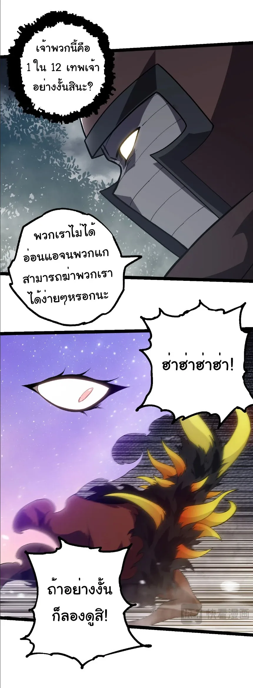 Evolution from the Big Tree เกิดใหม่กลายเป็นต้นไม้ซะอย่างงั้น ตอนที่ 331 หน้า 3