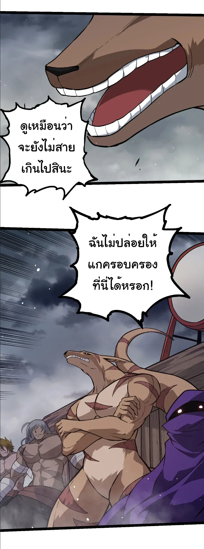 Evolution from the Big Tree เกิดใหม่กลายเป็นต้นไม้ซะอย่างงั้น ตอนที่ 331 หน้า 5