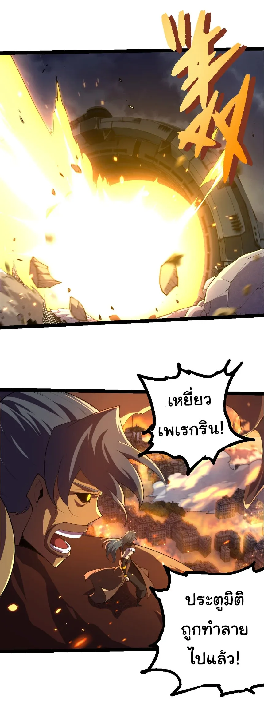 Evolution from the Big Tree เกิดใหม่กลายเป็นต้นไม้ซะอย่างงั้น ตอนที่ 332 หน้า 10