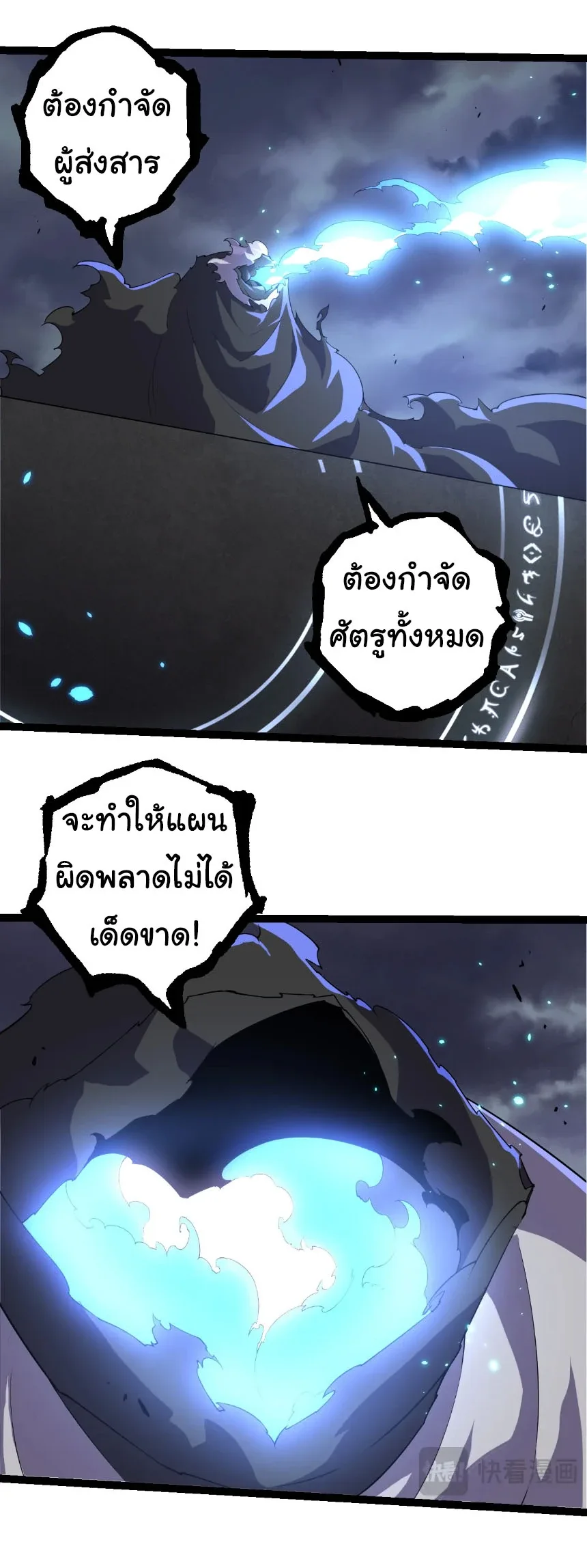 Evolution from the Big Tree เกิดใหม่กลายเป็นต้นไม้ซะอย่างงั้น ตอนที่ 332 หน้า 11