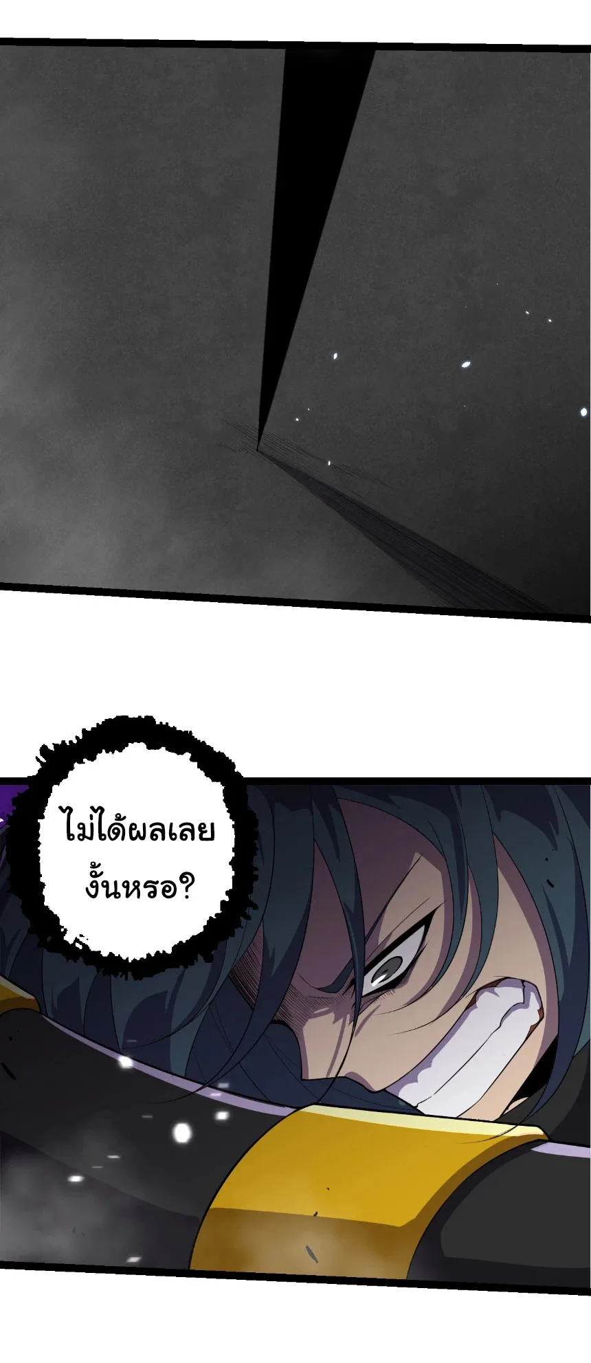 Evolution from the Big Tree เกิดใหม่กลายเป็นต้นไม้ซะอย่างงั้น ตอนที่ 332 หน้า 15