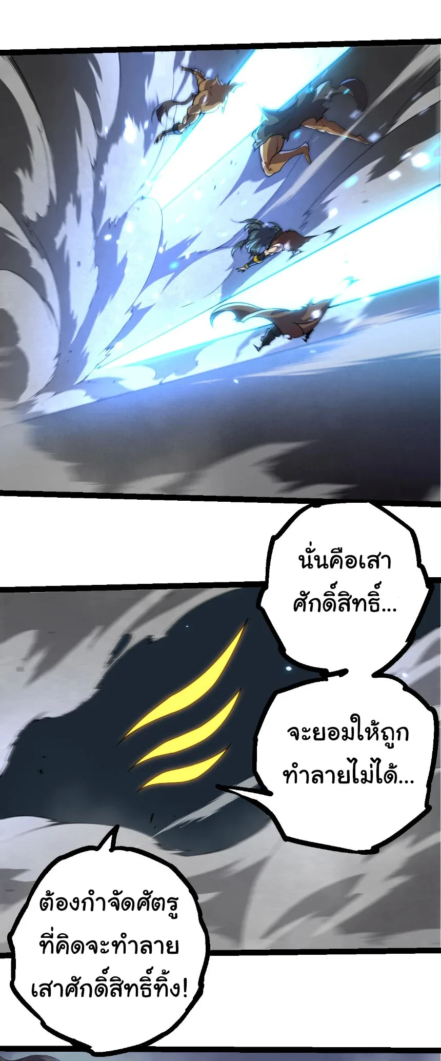 Evolution from the Big Tree เกิดใหม่กลายเป็นต้นไม้ซะอย่างงั้น ตอนที่ 332 หน้า 16