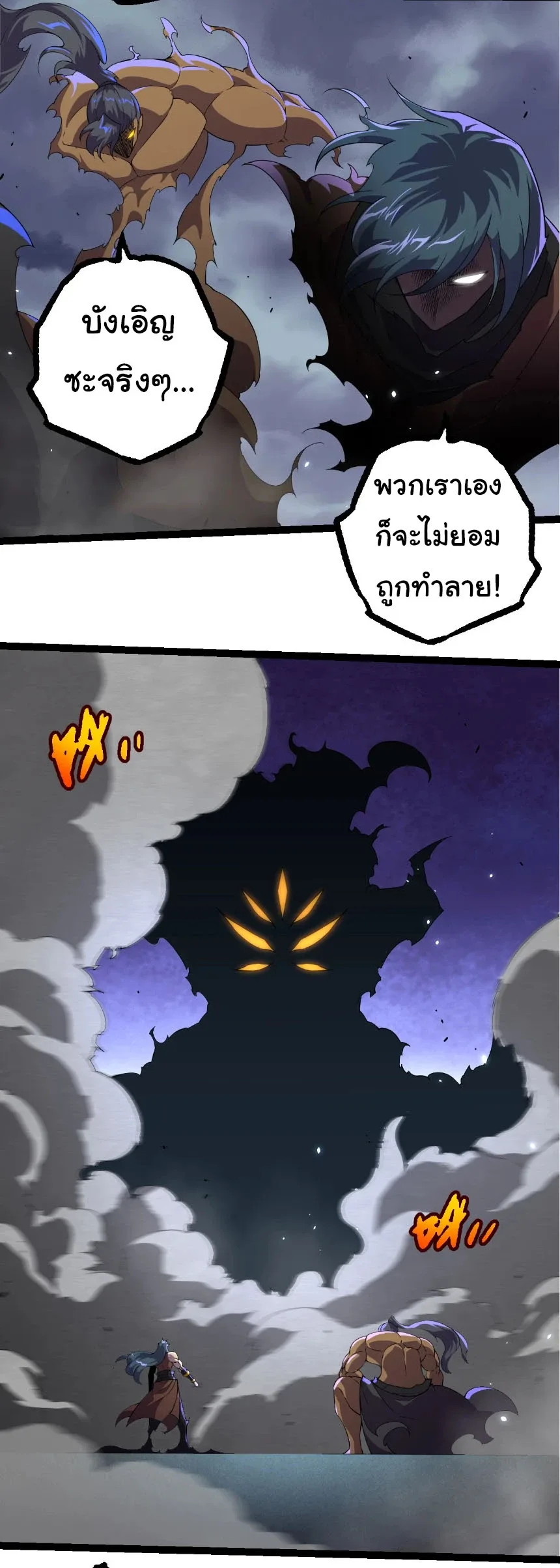 Evolution from the Big Tree เกิดใหม่กลายเป็นต้นไม้ซะอย่างงั้น ตอนที่ 332 หน้า 17