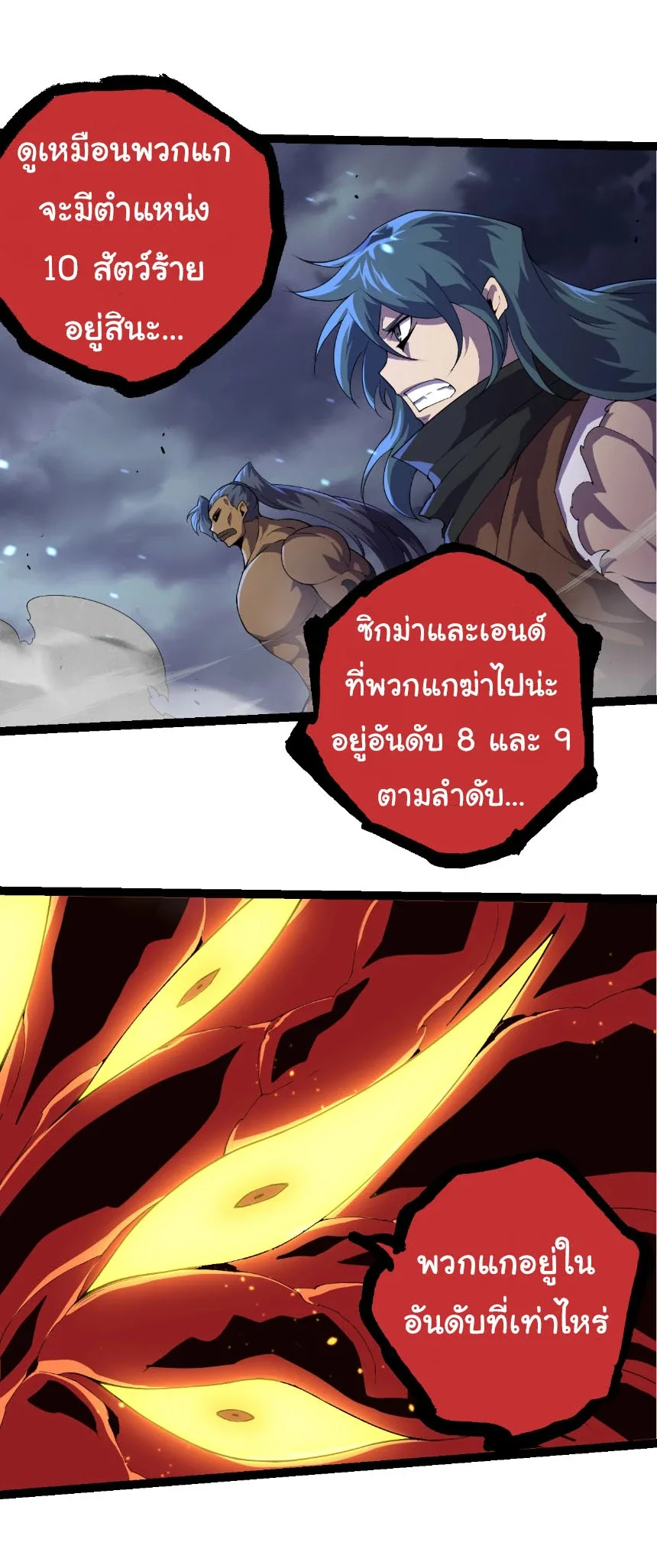 Evolution from the Big Tree เกิดใหม่กลายเป็นต้นไม้ซะอย่างงั้น ตอนที่ 332 หน้า 19