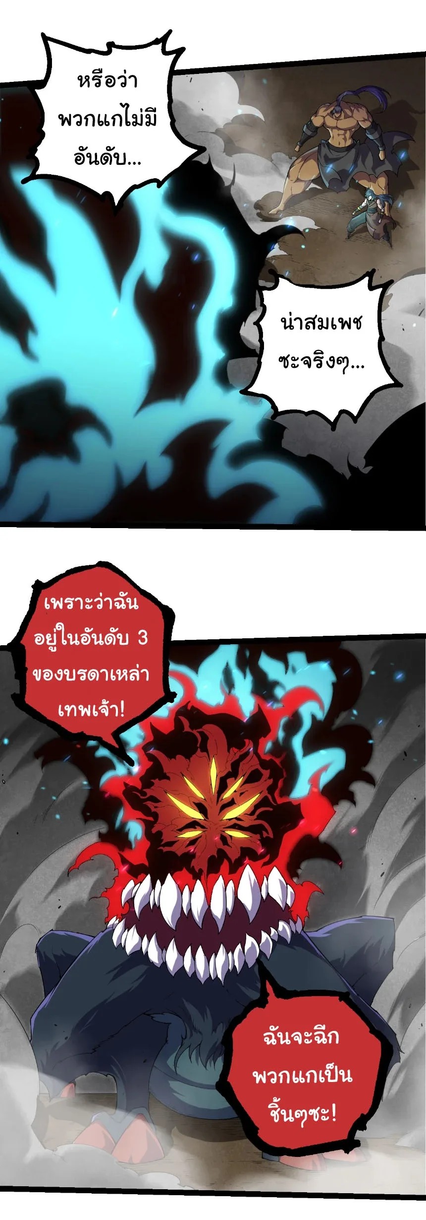 Evolution from the Big Tree เกิดใหม่กลายเป็นต้นไม้ซะอย่างงั้น ตอนที่ 332 หน้า 20