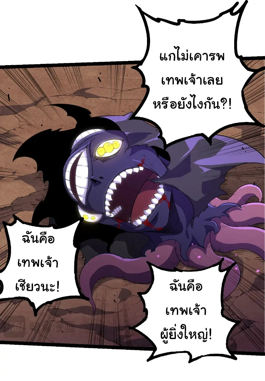 Evolution from the Big Tree เกิดใหม่กลายเป็นต้นไม้ซะอย่างงั้น ตอนที่ 332 หน้า 26