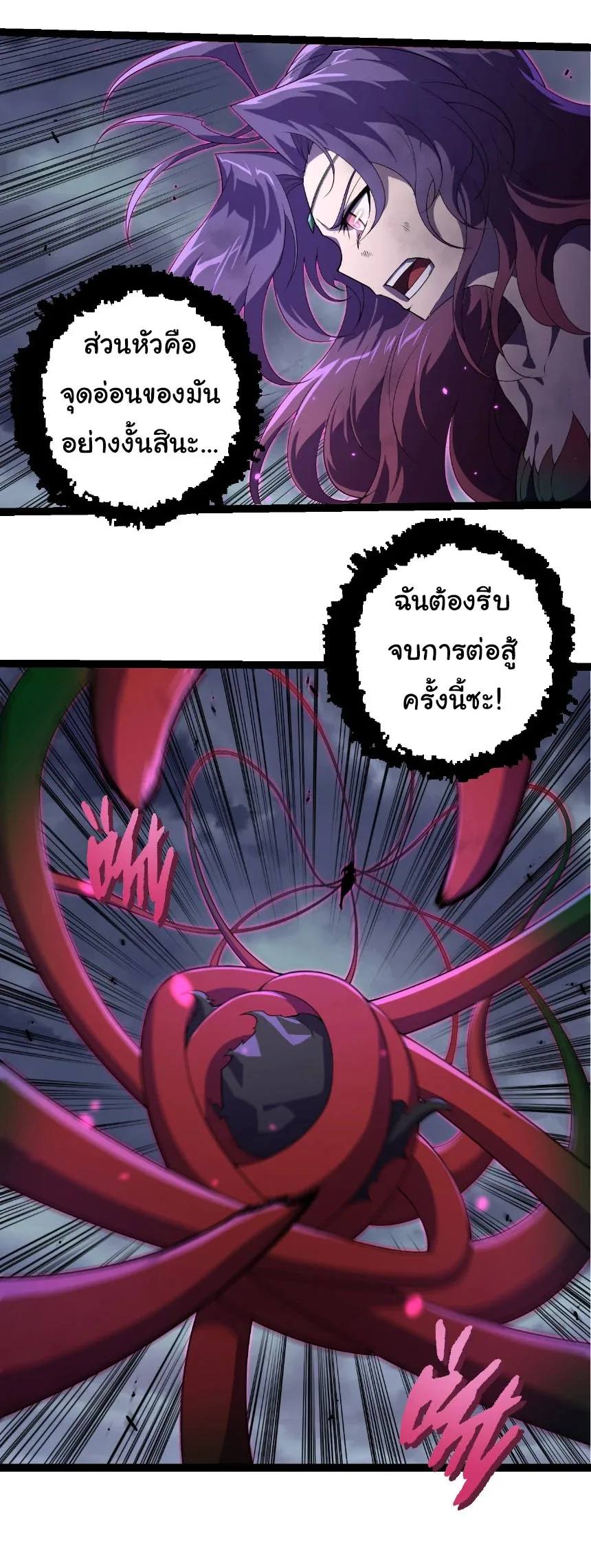 Evolution from the Big Tree เกิดใหม่กลายเป็นต้นไม้ซะอย่างงั้น ตอนที่ 332 หน้า 27