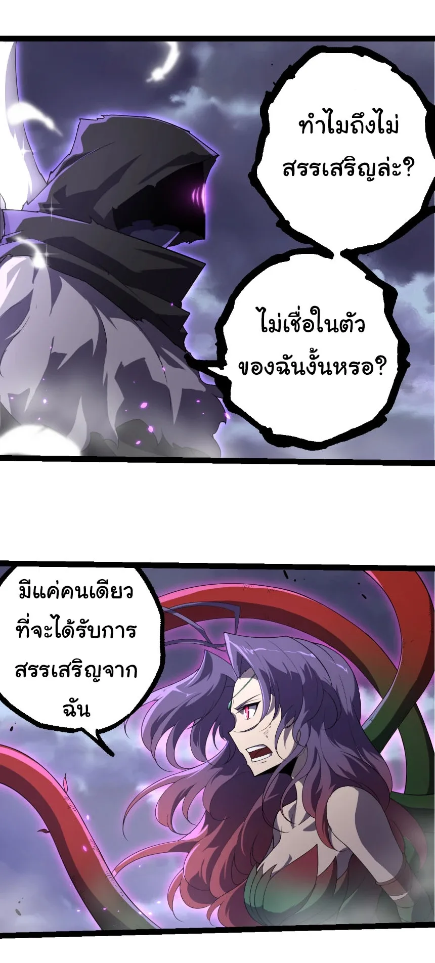 Evolution from the Big Tree เกิดใหม่กลายเป็นต้นไม้ซะอย่างงั้น ตอนที่ 332 หน้า 4
