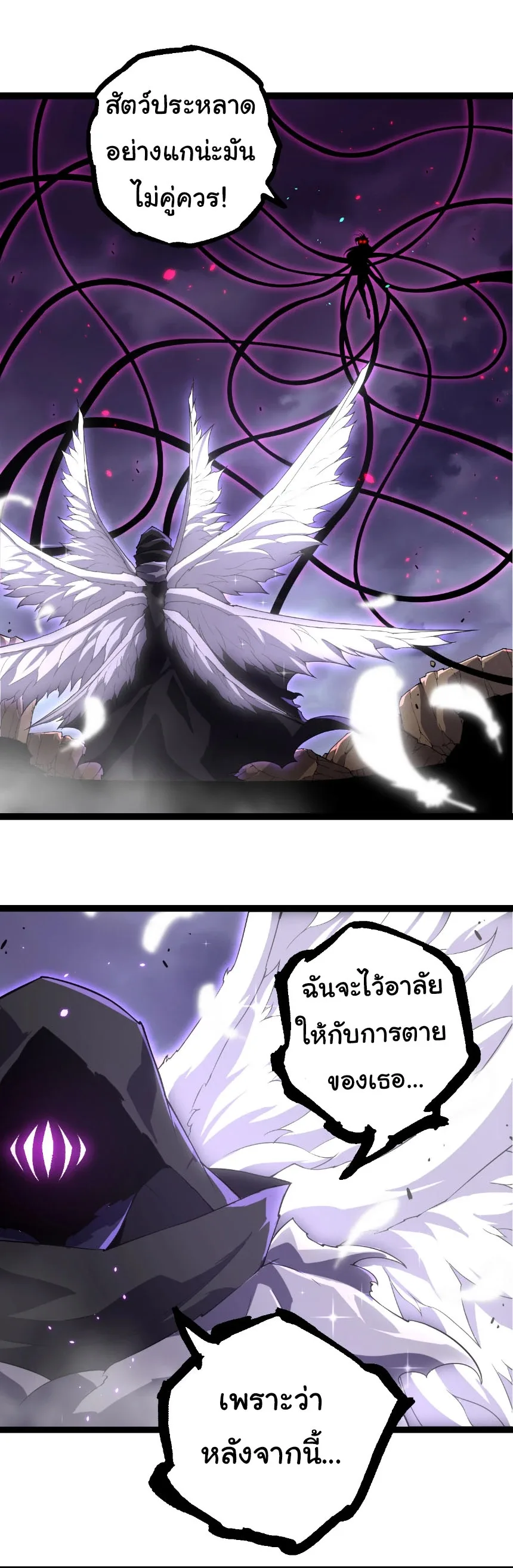 Evolution from the Big Tree เกิดใหม่กลายเป็นต้นไม้ซะอย่างงั้น ตอนที่ 332 หน้า 5