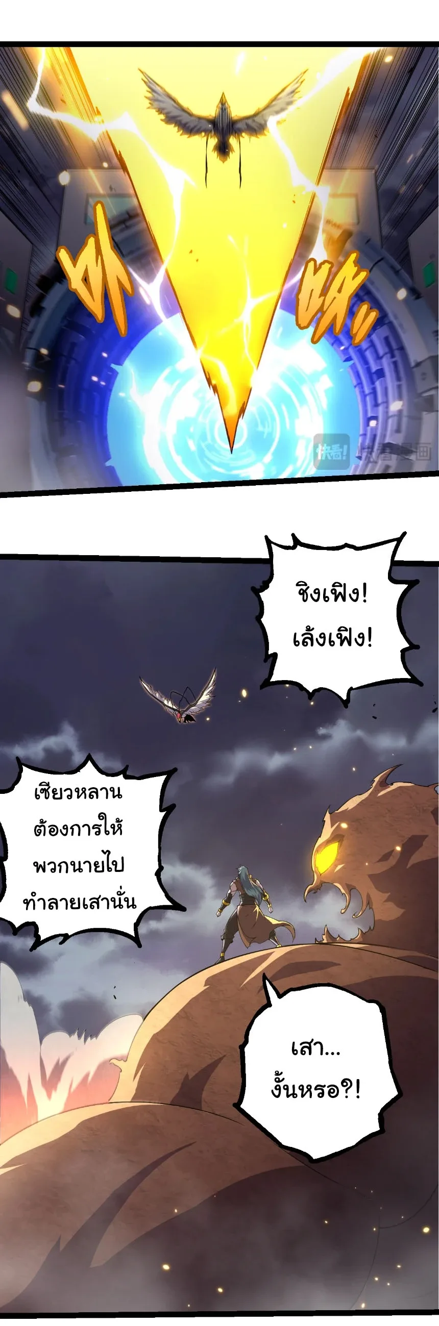 Evolution from the Big Tree เกิดใหม่กลายเป็นต้นไม้ซะอย่างงั้น ตอนที่ 332 หน้า 7