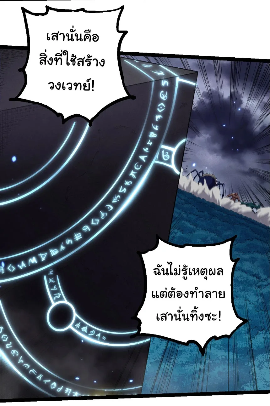 Evolution from the Big Tree เกิดใหม่กลายเป็นต้นไม้ซะอย่างงั้น ตอนที่ 332 หน้า 8