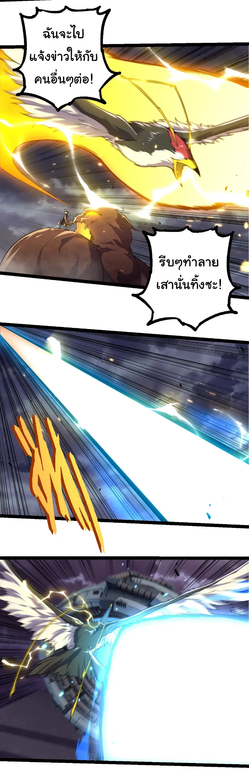 Evolution from the Big Tree เกิดใหม่กลายเป็นต้นไม้ซะอย่างงั้น ตอนที่ 332 หน้า 9
