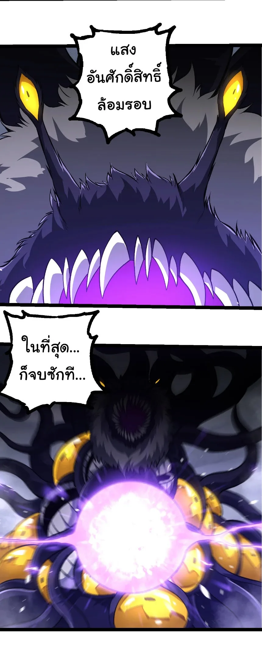 Evolution from the Big Tree เกิดใหม่กลายเป็นต้นไม้ซะอย่างงั้น ตอนที่ 333 หน้า 12
