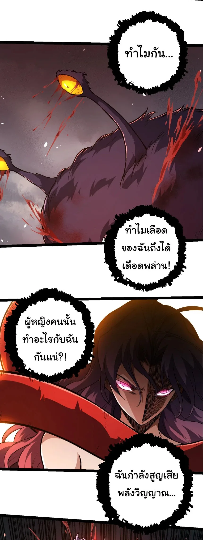 Evolution from the Big Tree เกิดใหม่กลายเป็นต้นไม้ซะอย่างงั้น ตอนที่ 333 หน้า 16
