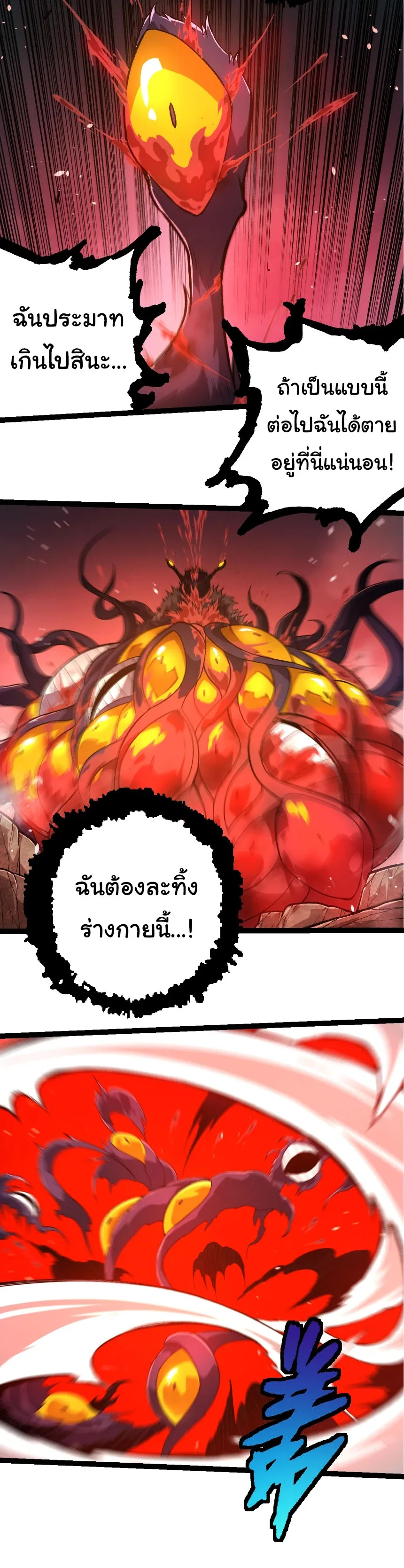 Evolution from the Big Tree เกิดใหม่กลายเป็นต้นไม้ซะอย่างงั้น ตอนที่ 333 หน้า 17