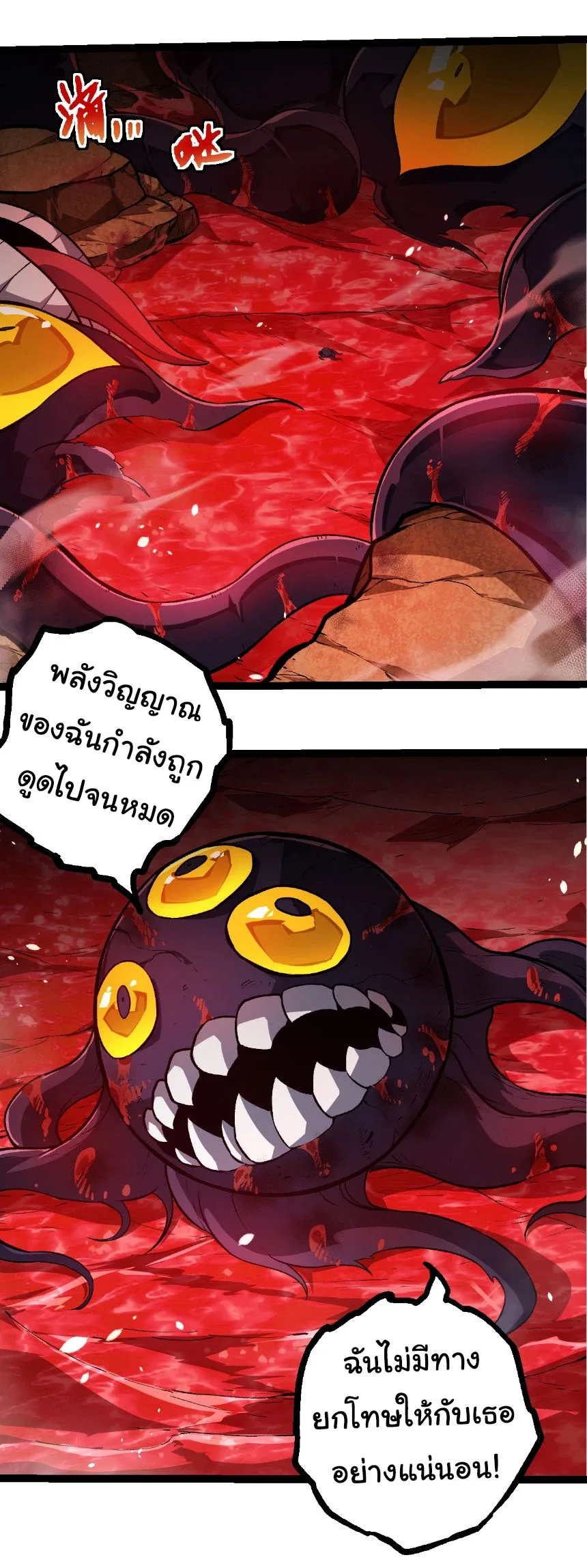 Evolution from the Big Tree เกิดใหม่กลายเป็นต้นไม้ซะอย่างงั้น ตอนที่ 333 หน้า 18