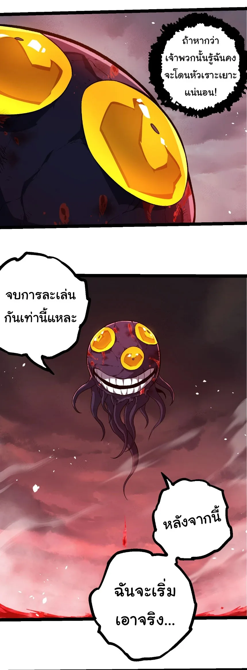 Evolution from the Big Tree เกิดใหม่กลายเป็นต้นไม้ซะอย่างงั้น ตอนที่ 333 หน้า 19
