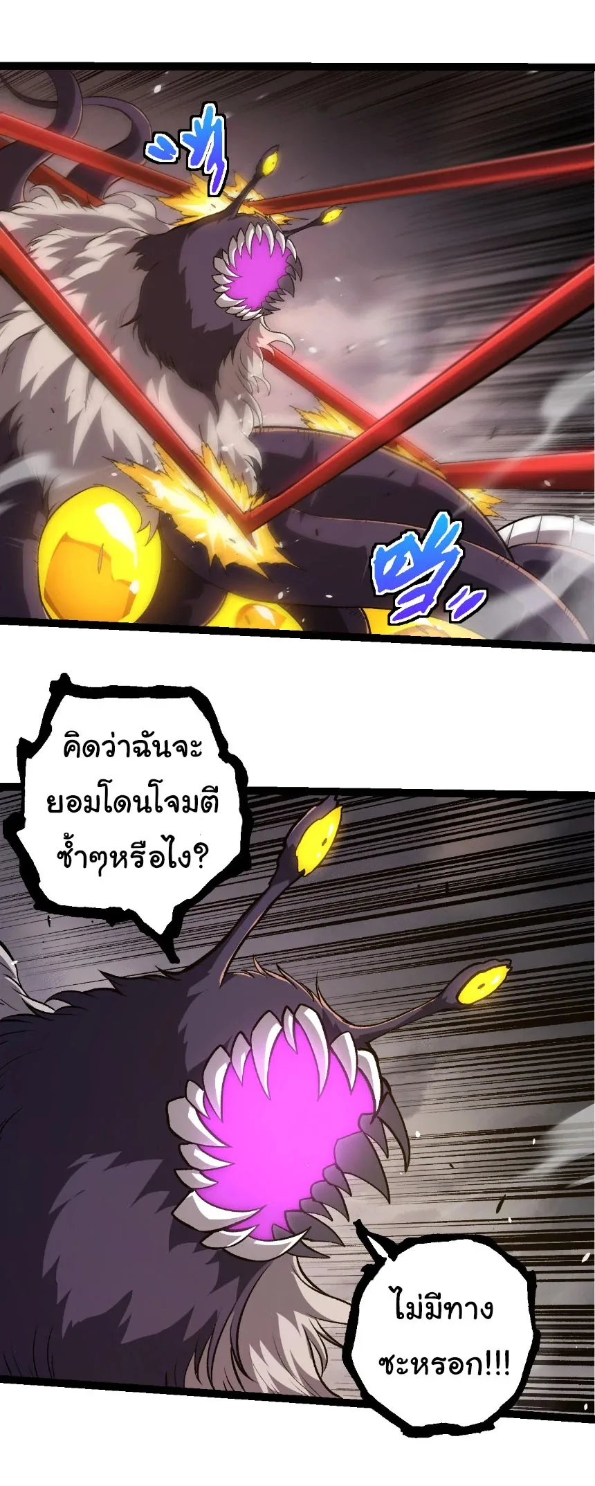Evolution from the Big Tree เกิดใหม่กลายเป็นต้นไม้ซะอย่างงั้น ตอนที่ 333 หน้า 2