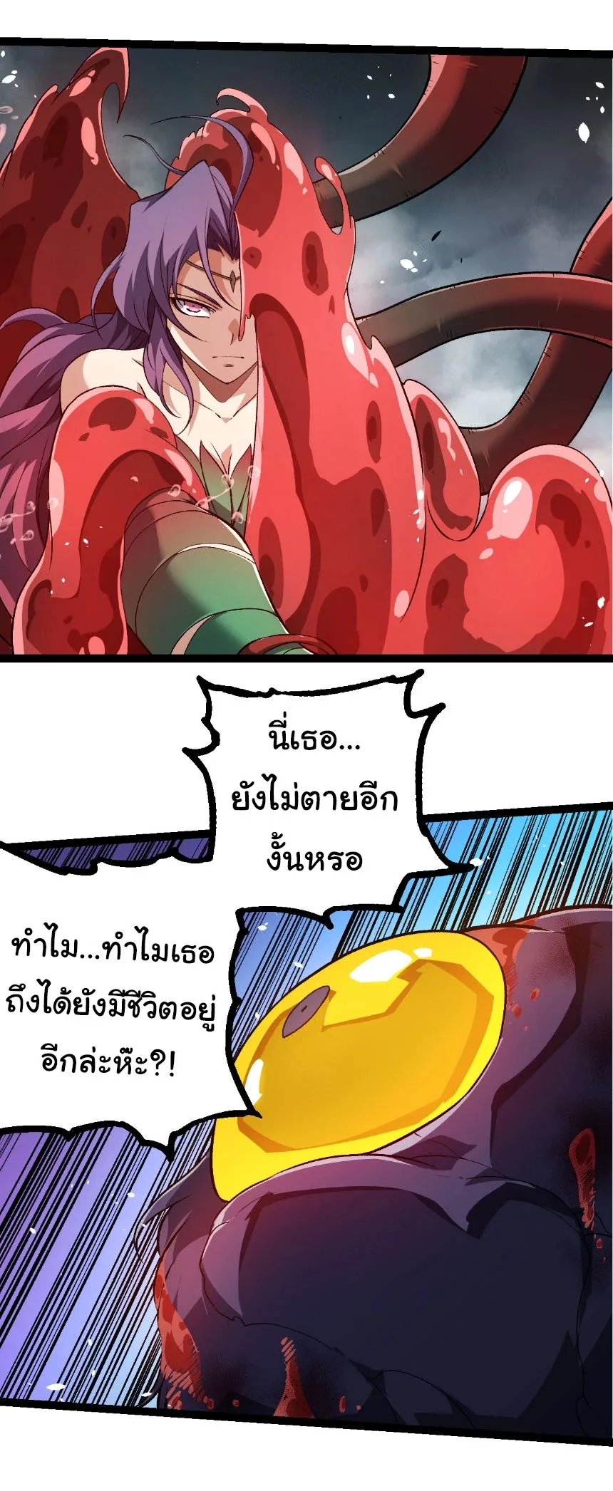 Evolution from the Big Tree เกิดใหม่กลายเป็นต้นไม้ซะอย่างงั้น ตอนที่ 333 หน้า 21