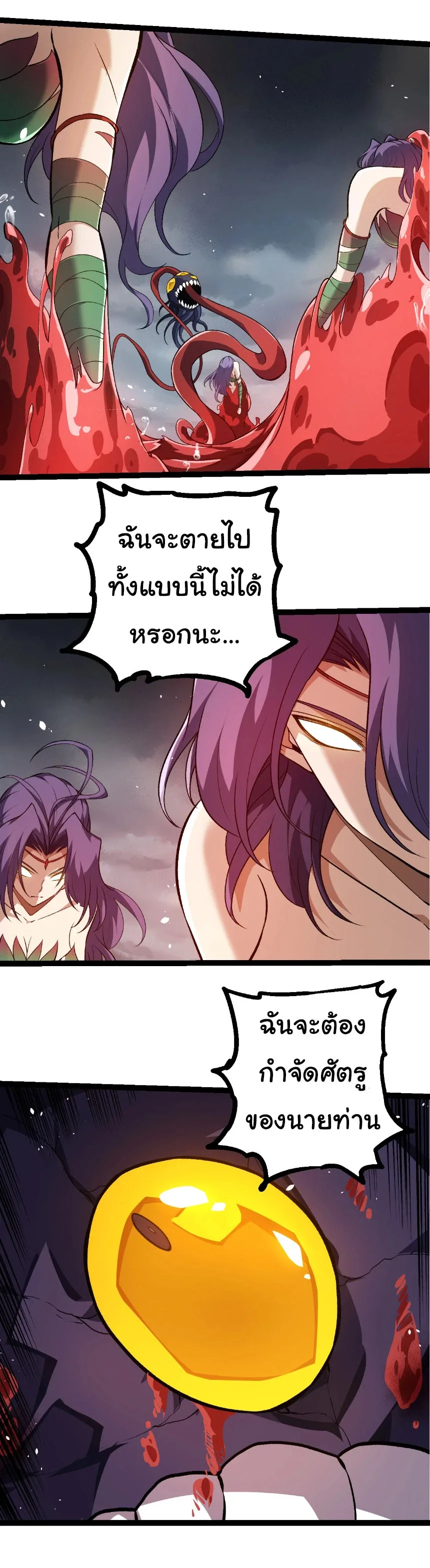 Evolution from the Big Tree เกิดใหม่กลายเป็นต้นไม้ซะอย่างงั้น ตอนที่ 333 หน้า 22