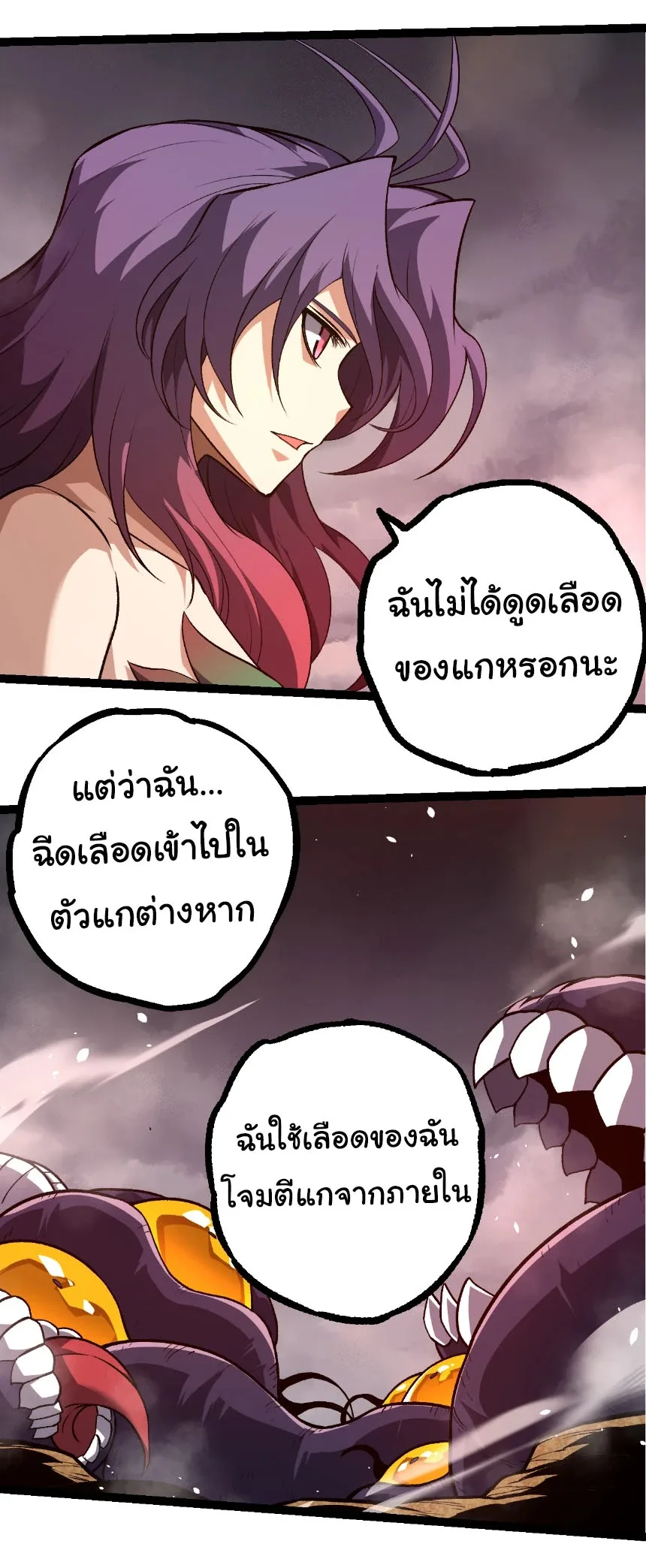 Evolution from the Big Tree เกิดใหม่กลายเป็นต้นไม้ซะอย่างงั้น ตอนที่ 333 หน้า 23
