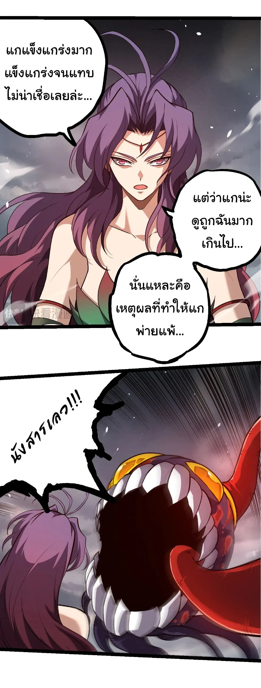 Evolution from the Big Tree เกิดใหม่กลายเป็นต้นไม้ซะอย่างงั้น ตอนที่ 333 หน้า 24