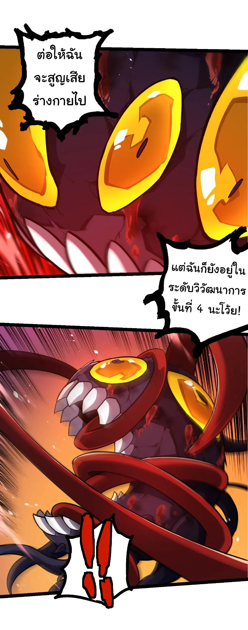 Evolution from the Big Tree เกิดใหม่กลายเป็นต้นไม้ซะอย่างงั้น ตอนที่ 333 หน้า 26