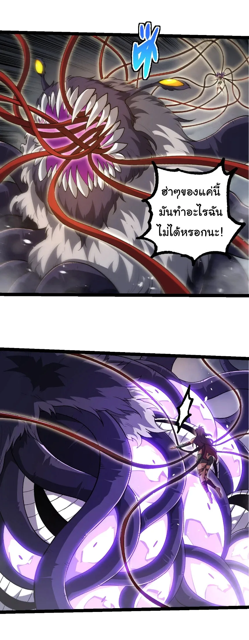 Evolution from the Big Tree เกิดใหม่กลายเป็นต้นไม้ซะอย่างงั้น ตอนที่ 333 หน้า 4