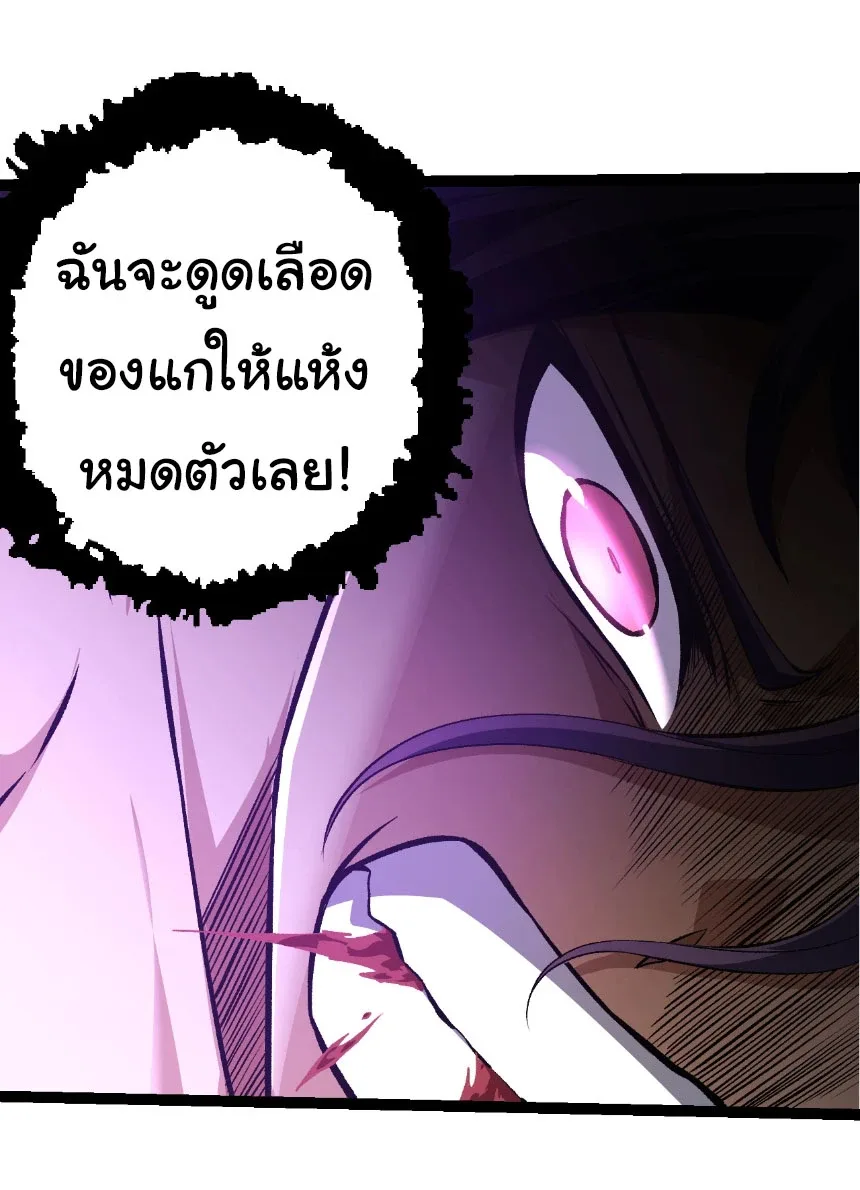 Evolution from the Big Tree เกิดใหม่กลายเป็นต้นไม้ซะอย่างงั้น ตอนที่ 333 หน้า 8